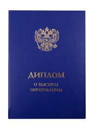 Дипломы в Рубцовске - купить 6 Дипломы в Рубцовске - купить 6